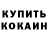 АМФЕТАМИН Розовый SmanginTerentino